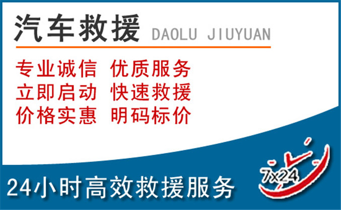 朔城区汽车救援