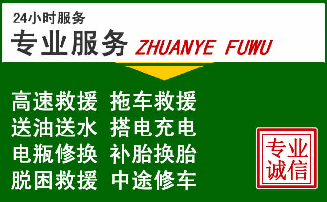 朔城区附近汽车道路救援 朔城区附近汽车道路救援