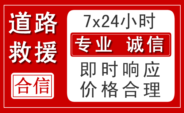 朔城区新能源汽车救援 朔城区新能源汽车救援